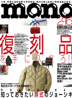 『BUY or DIE 30』 祝モノマガジン掲載! 1